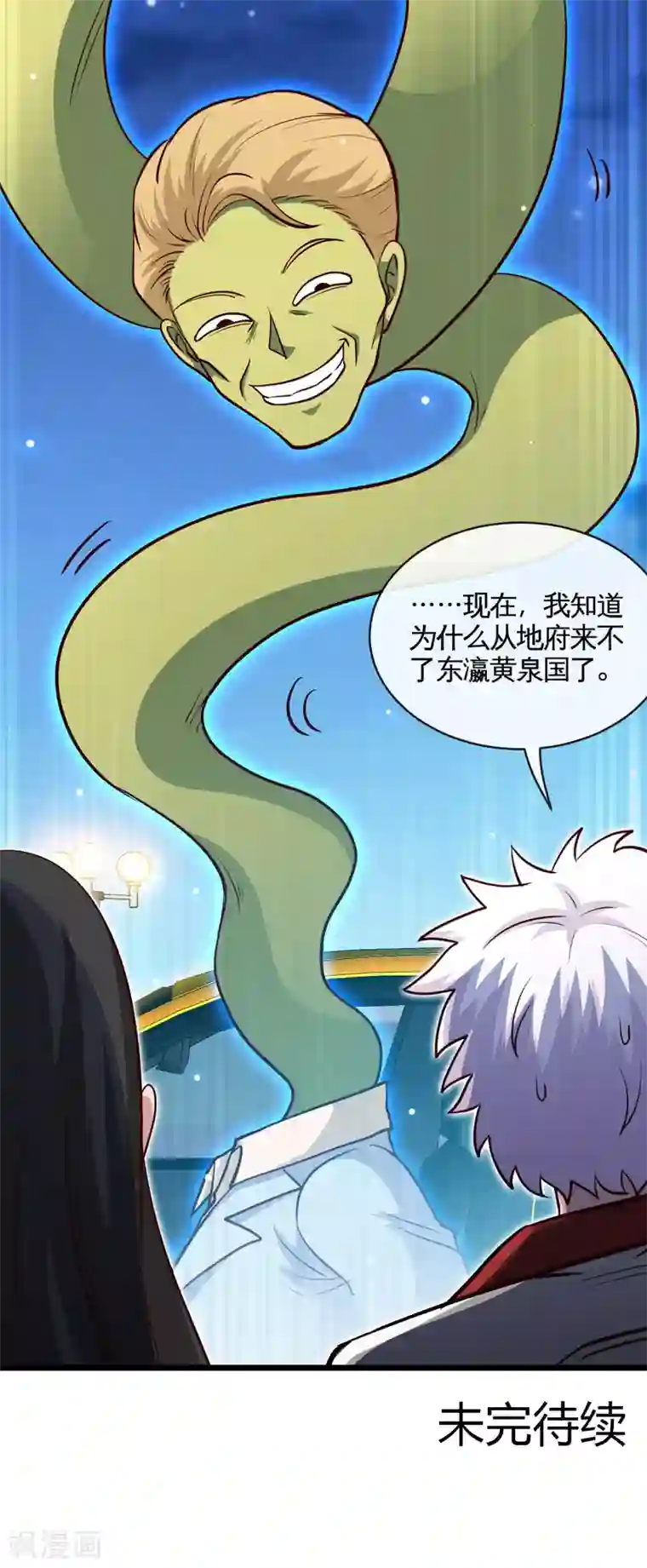 地府我开的第531话 远渡东瀛