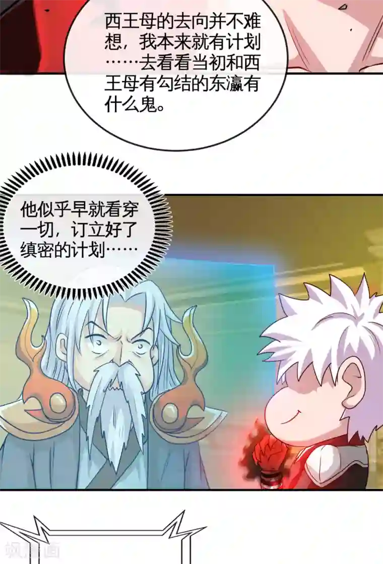 地府我开的第531话 远渡东瀛