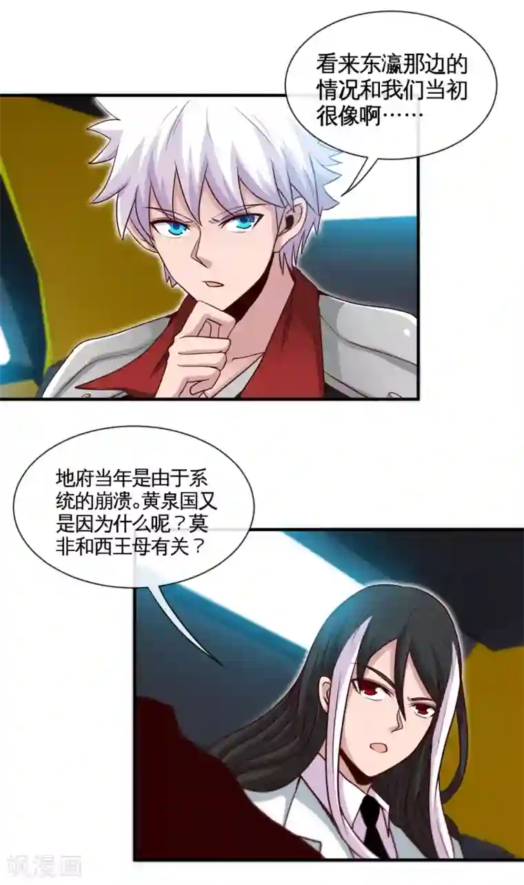 地府我开的第532话 黄泉国与现世