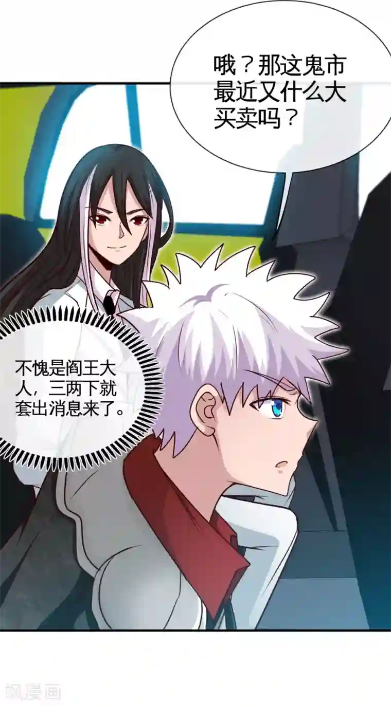 地府我开的第532话 黄泉国与现世