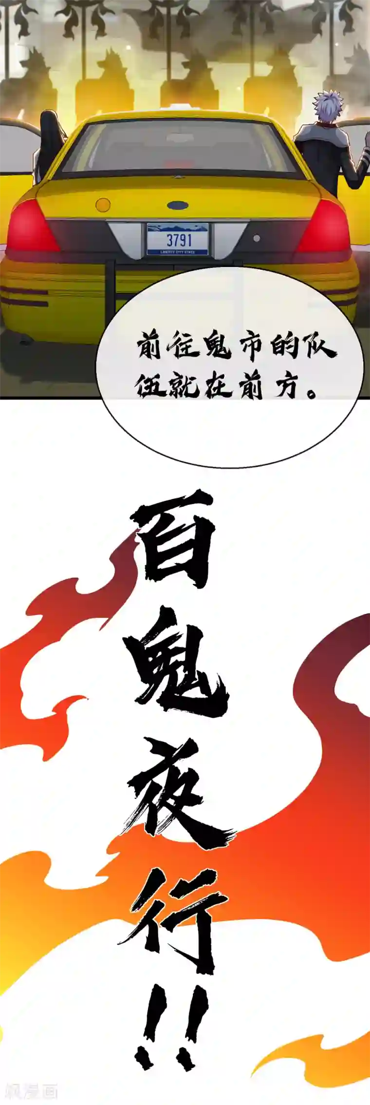 地府我开的第532话 黄泉国与现世