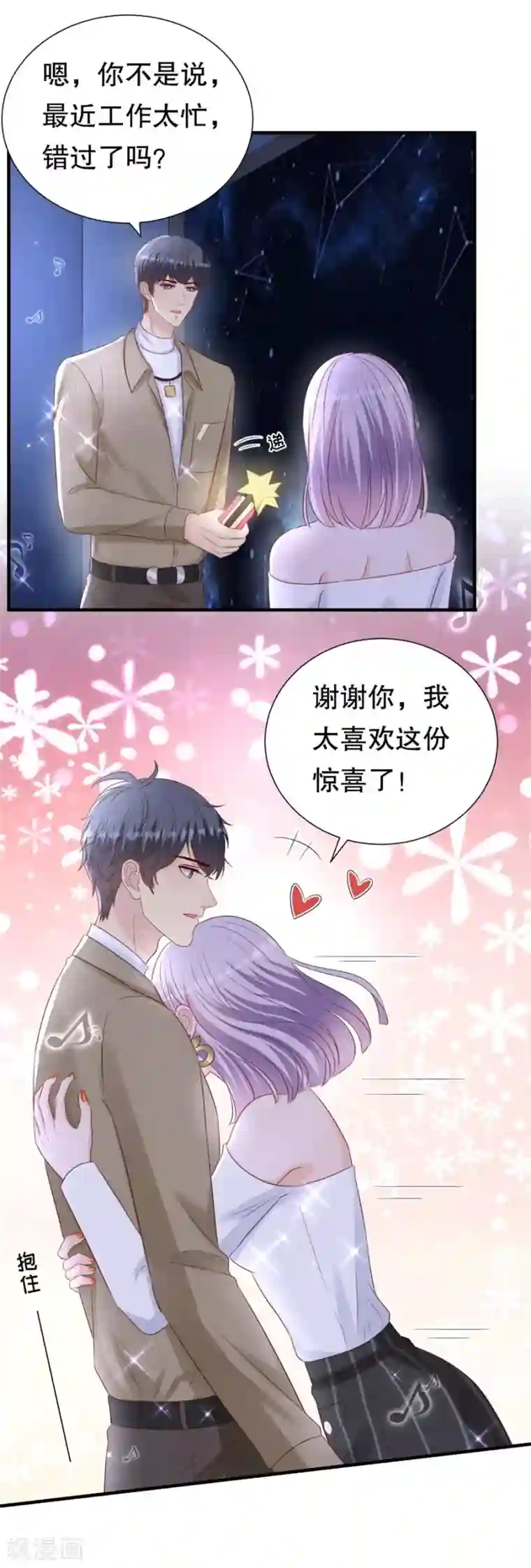 豹系男友的千层套路第118话 他的心意