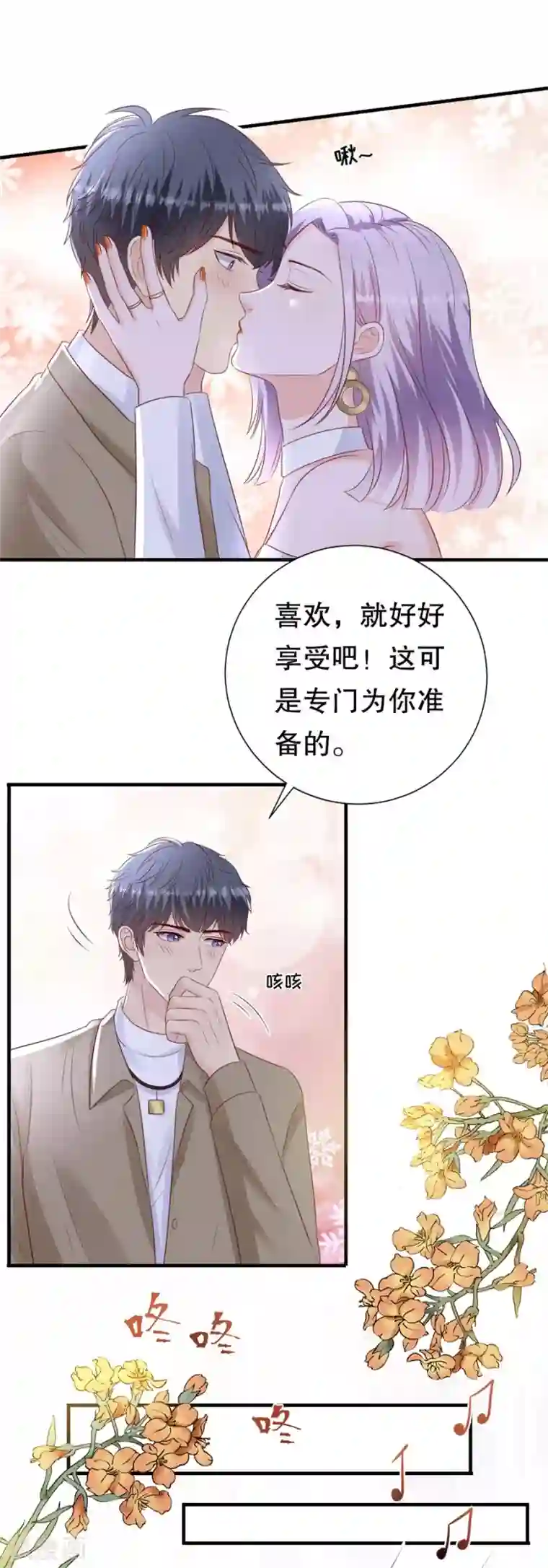 豹系男友的千层套路第118话 他的心意