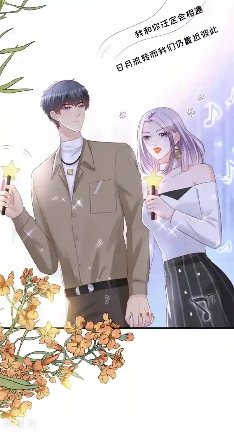 豹系男友的千层套路第118话 他的心意