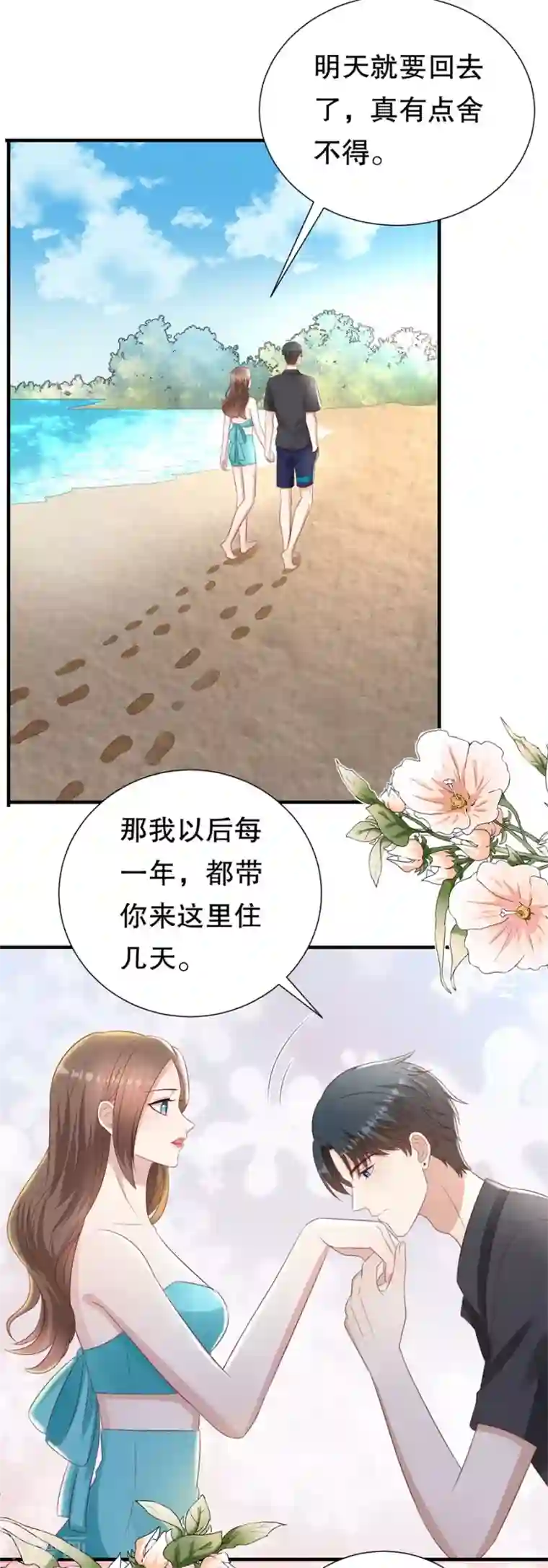 豹系男友的千层套路第118话 他的心意