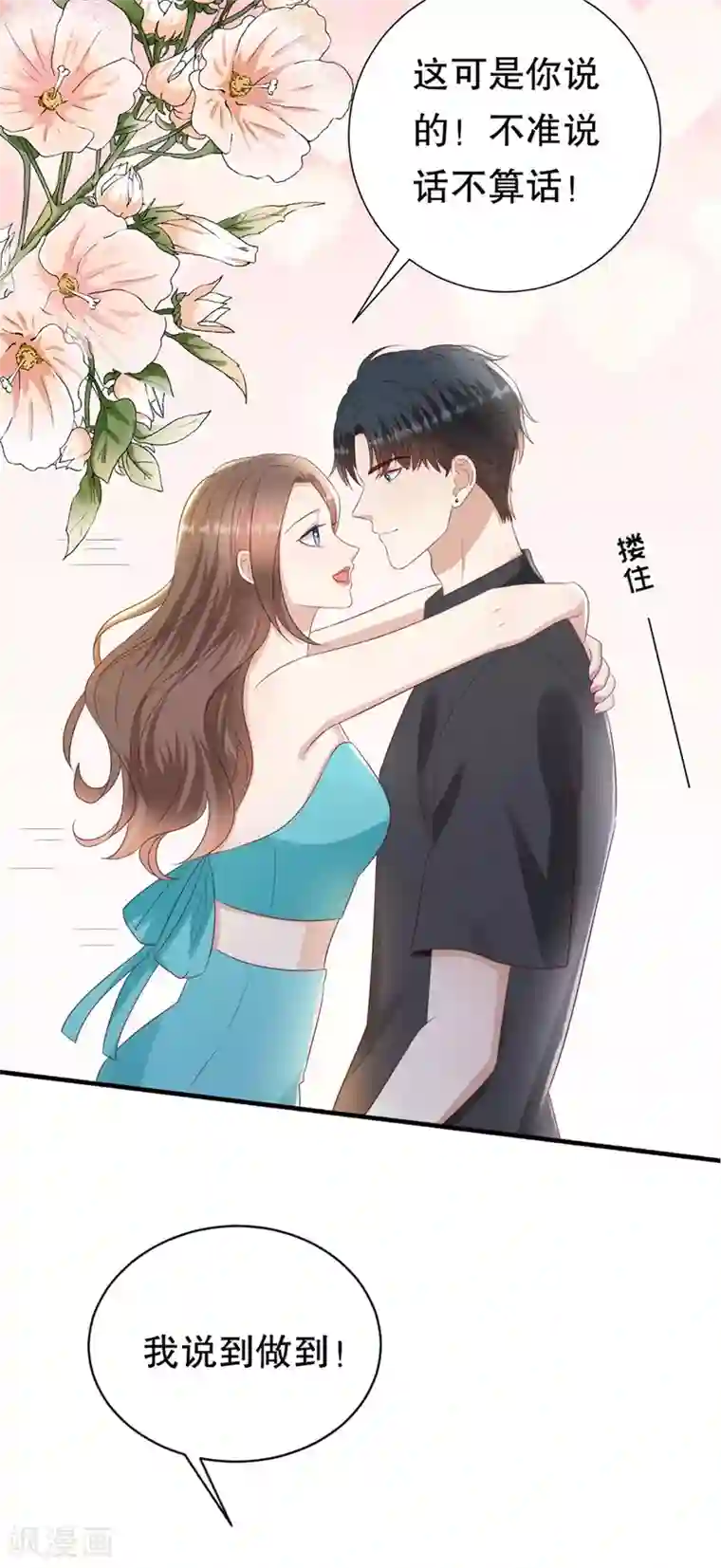豹系男友的千层套路第118话 他的心意
