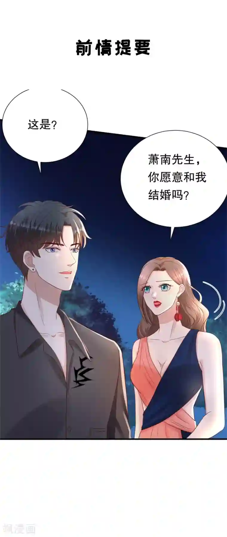 豹系男友的千层套路第118话 他的心意