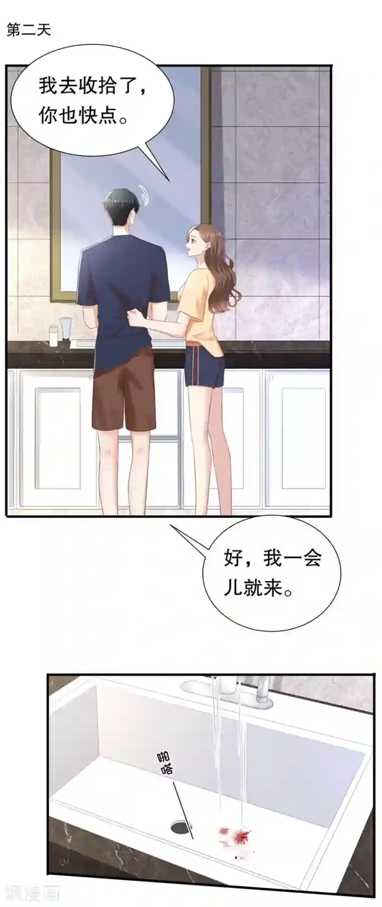 豹系男友的千层套路第118话 他的心意
