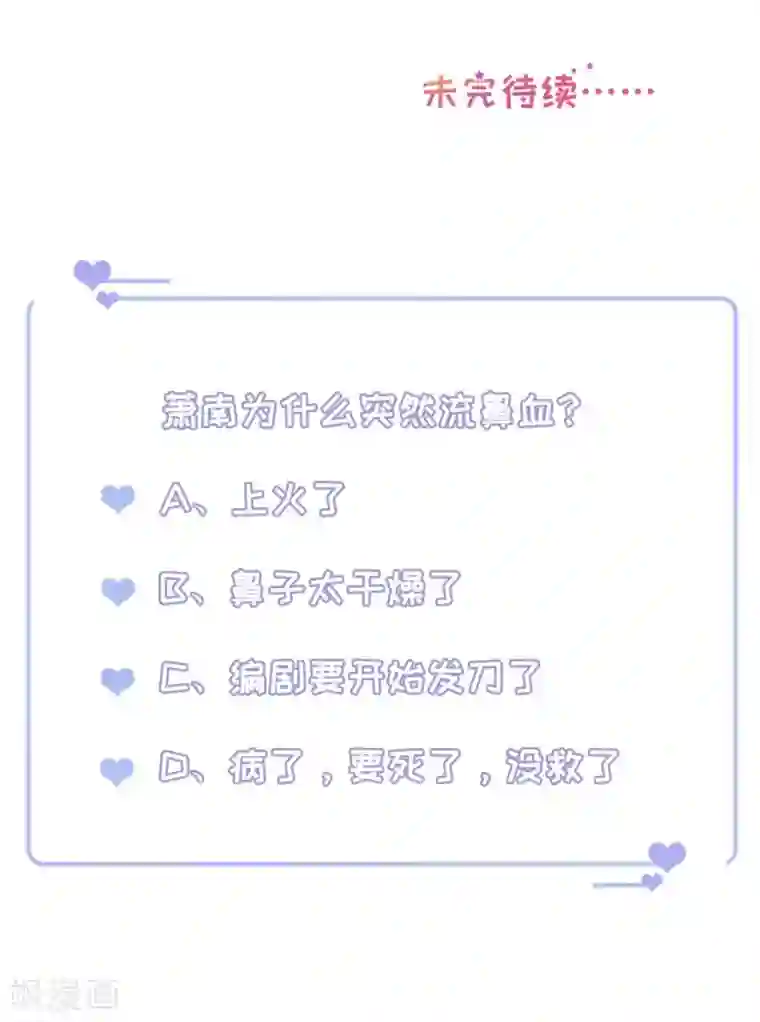 豹系男友的千层套路第118话 他的心意