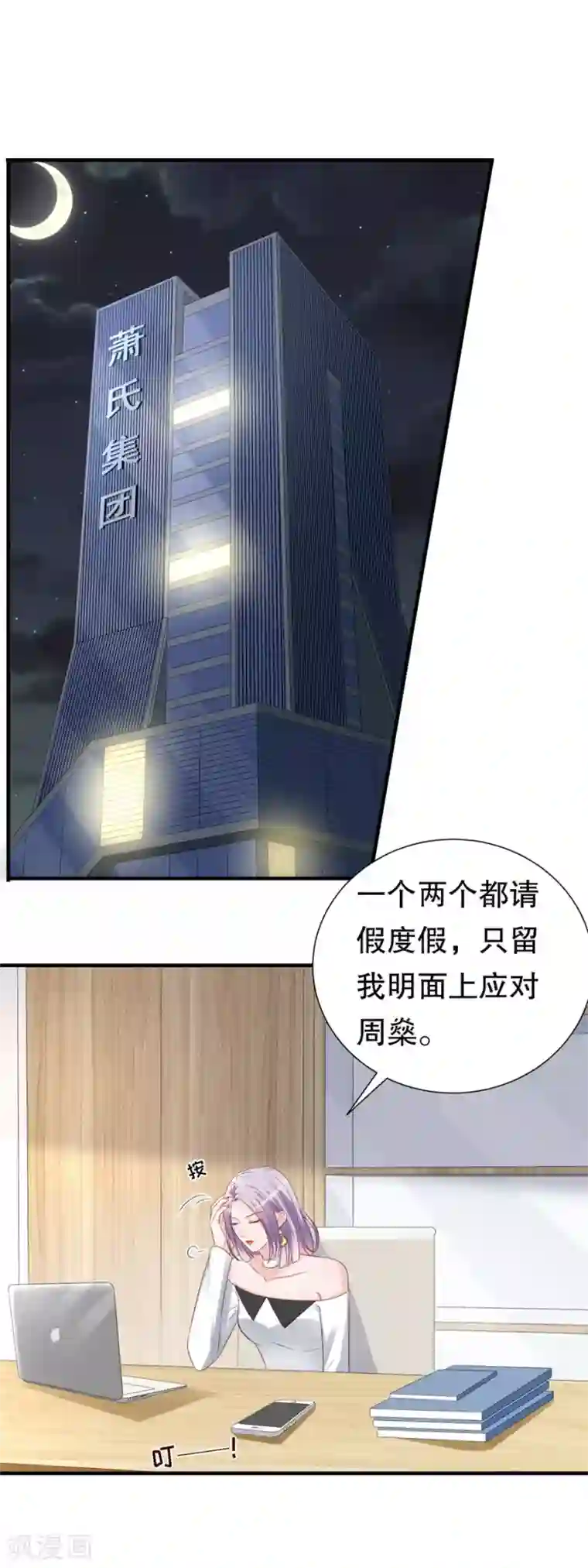 豹系男友的千层套路第118话 他的心意