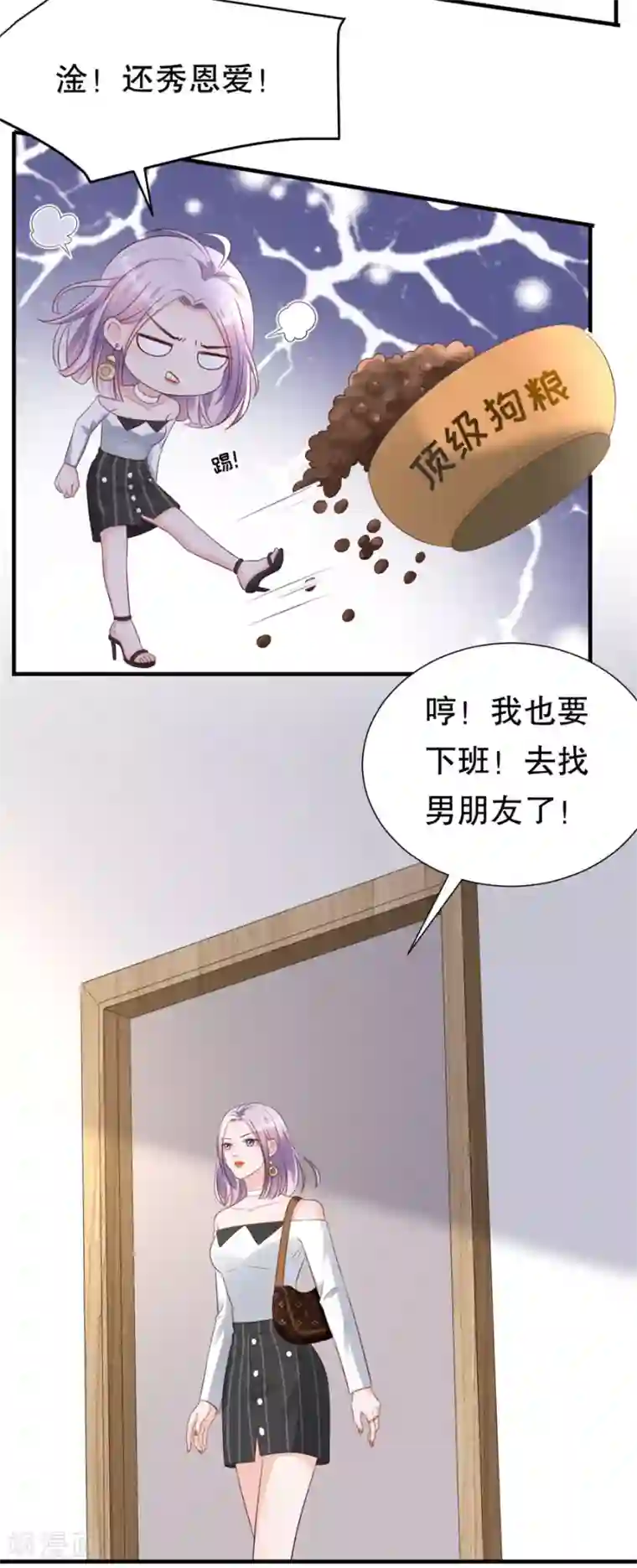 豹系男友的千层套路第118话 他的心意