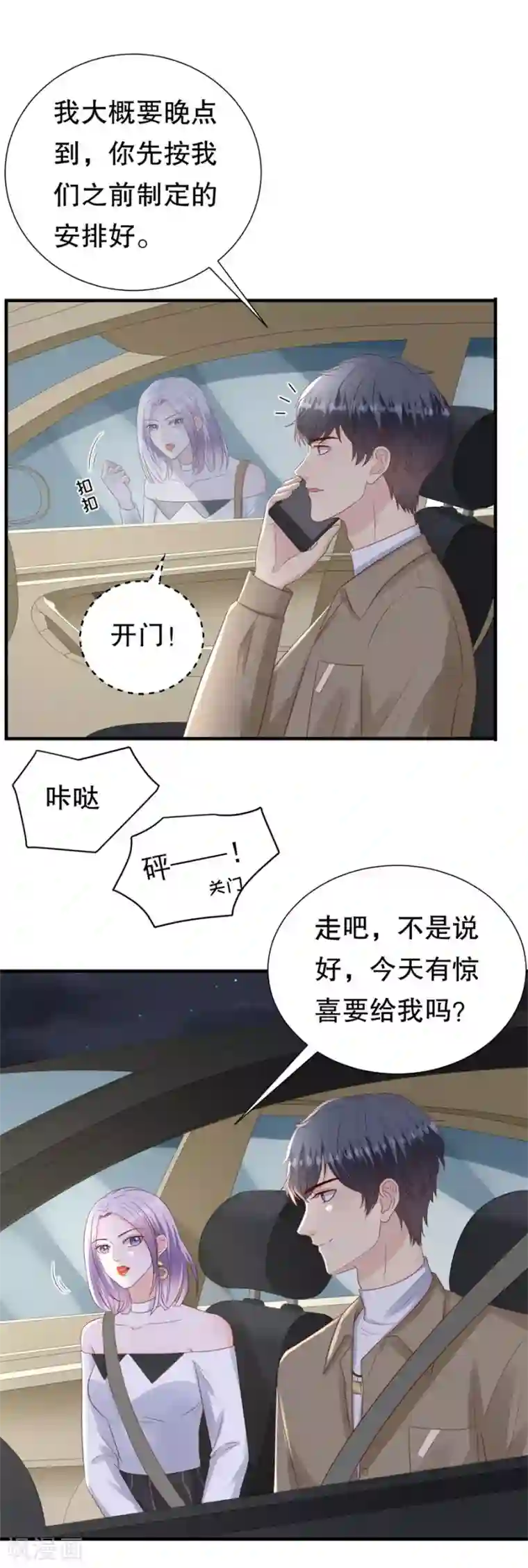 豹系男友的千层套路第118话 他的心意