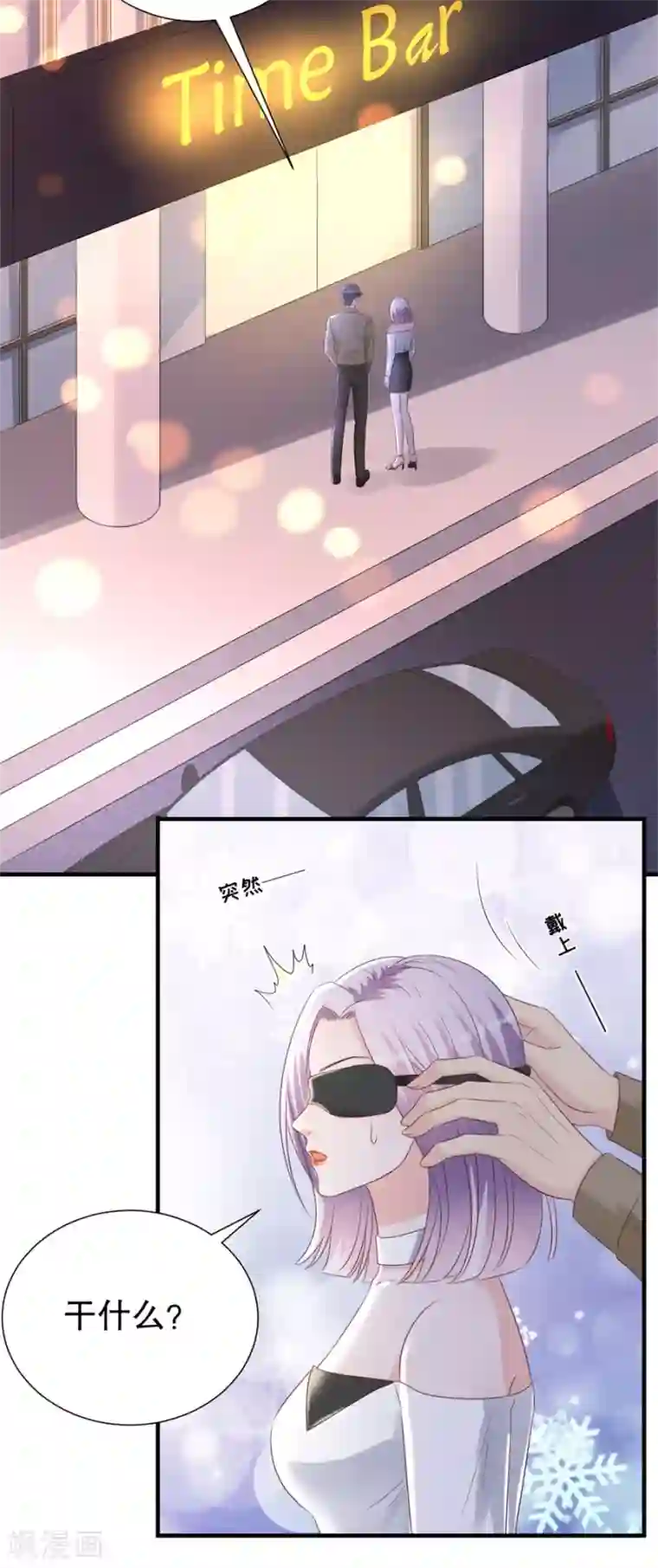 豹系男友的千层套路第118话 他的心意