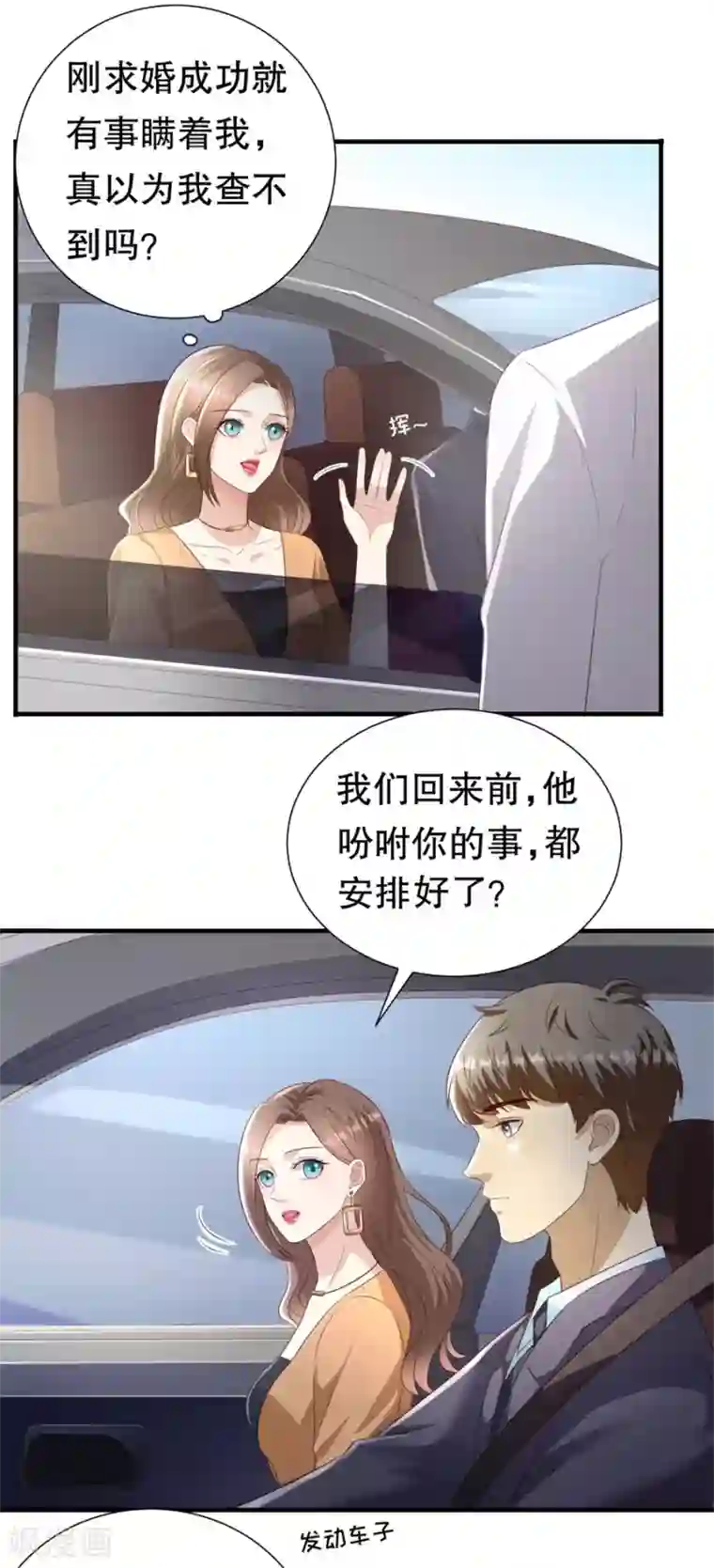 豹系男友的千层套路第119话 风水轮流转