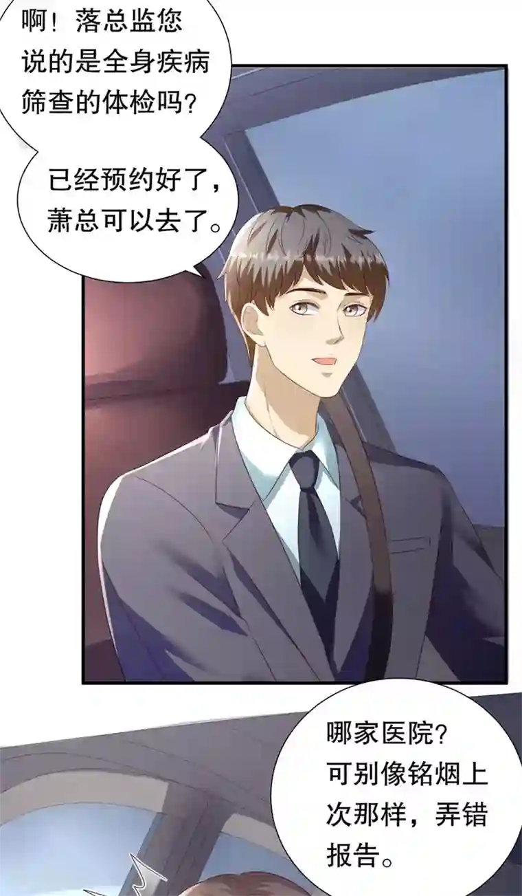 豹系男友的千层套路第119话 风水轮流转