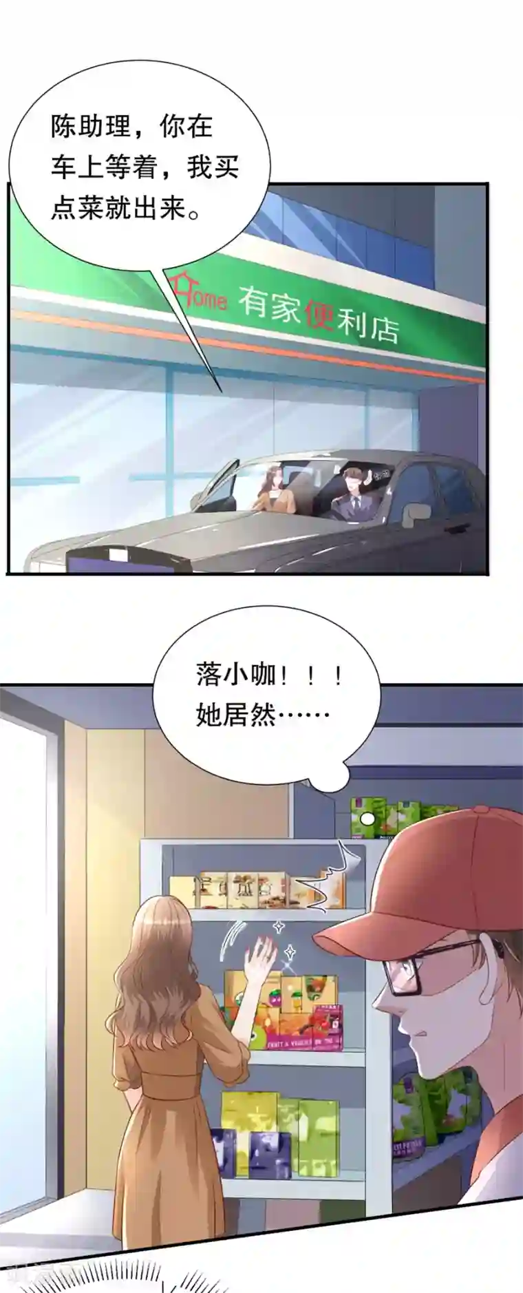 豹系男友的千层套路第119话 风水轮流转