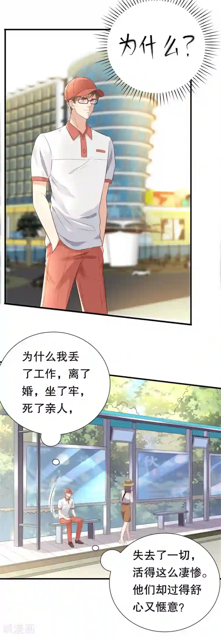 豹系男友的千层套路第119话 风水轮流转