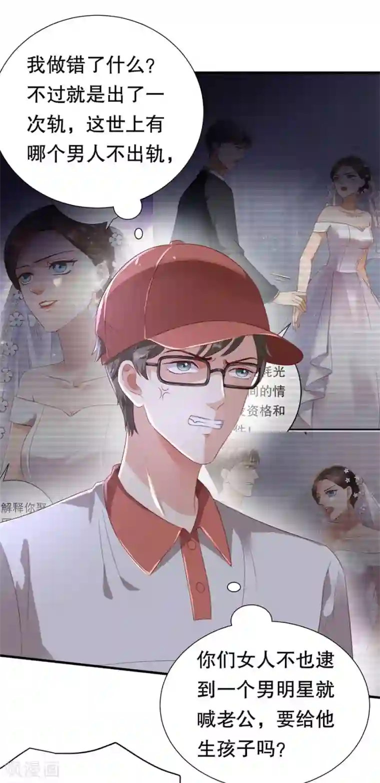 豹系男友的千层套路第119话 风水轮流转