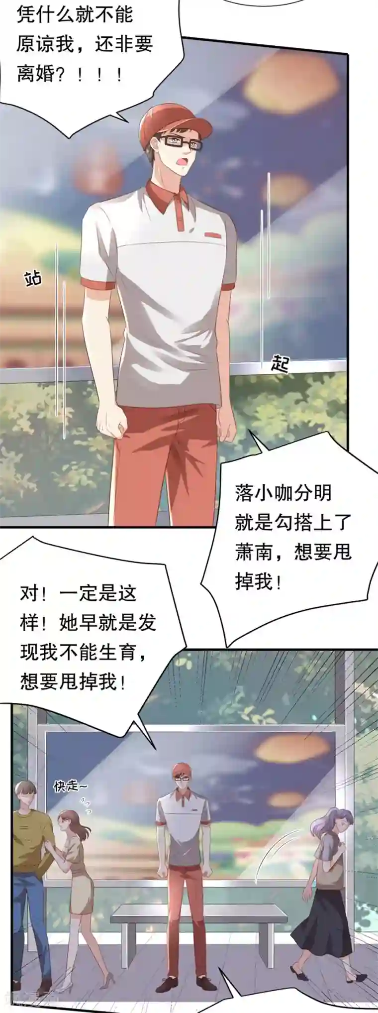 豹系男友的千层套路第119话 风水轮流转