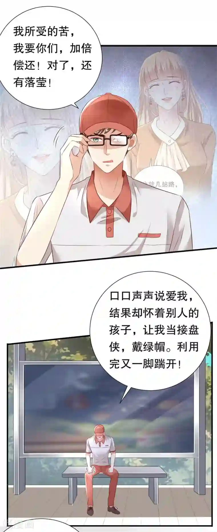 豹系男友的千层套路第119话 风水轮流转