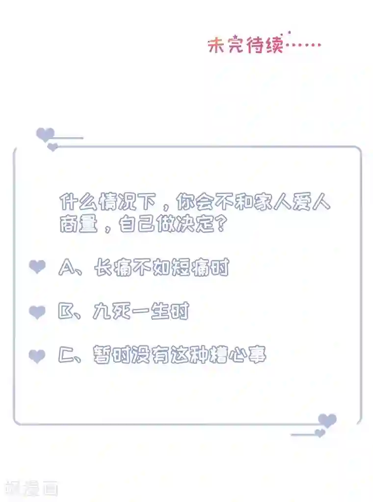 豹系男友的千层套路第119话 风水轮流转