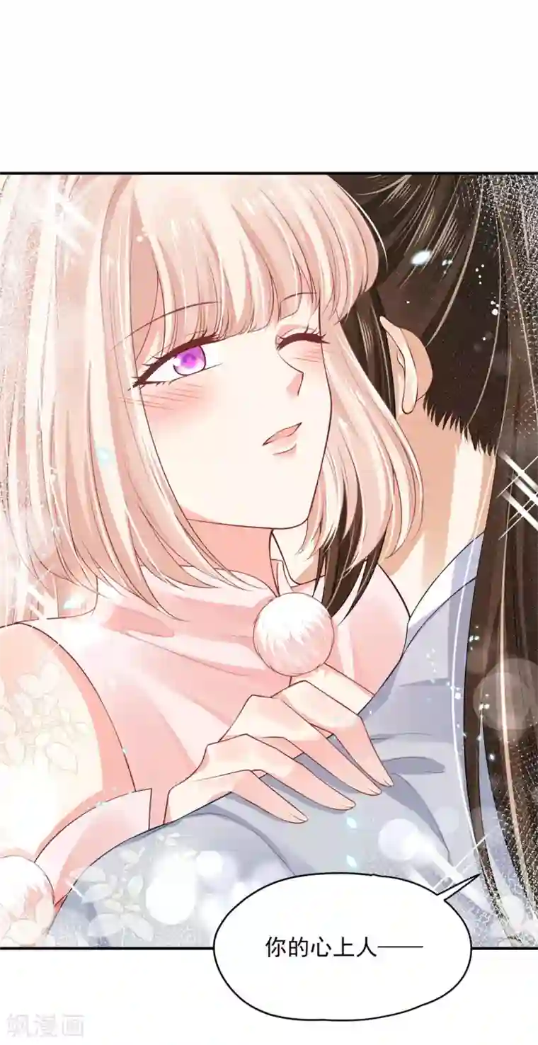 朕的马是狐狸精第84话 是不是我