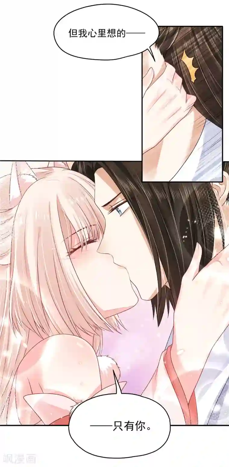 朕的马是狐狸精第84话 是不是我