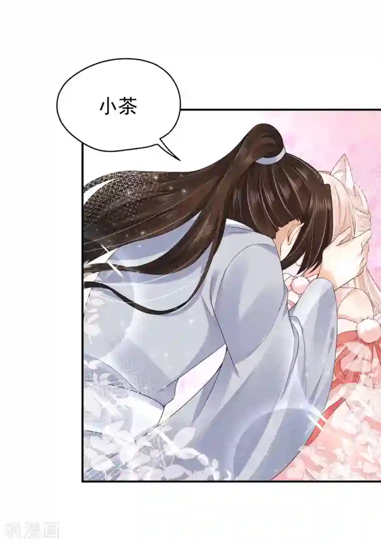 朕的马是狐狸精第84话 是不是我