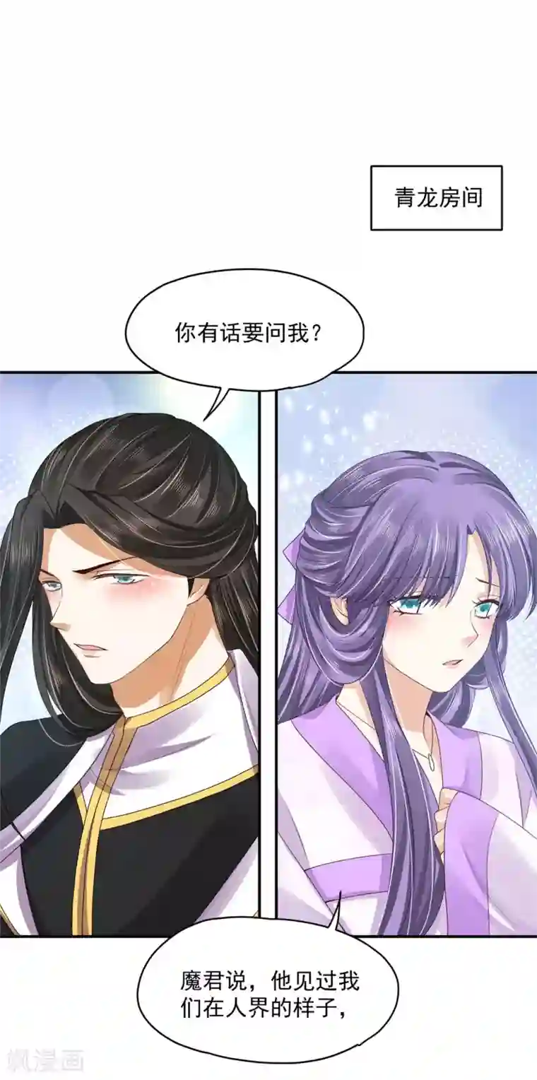 朕的马是狐狸精第84话 是不是我