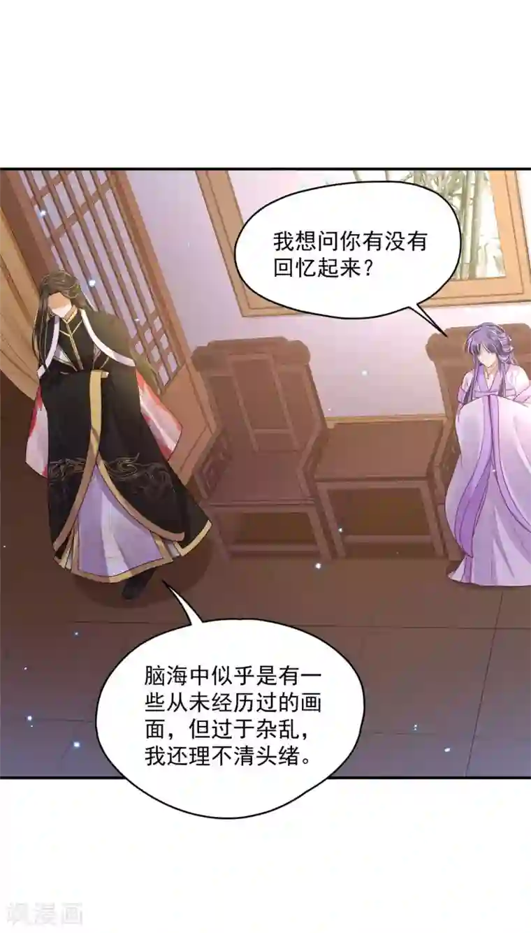 朕的马是狐狸精第84话 是不是我