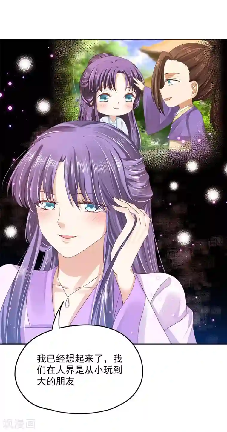 朕的马是狐狸精第84话 是不是我