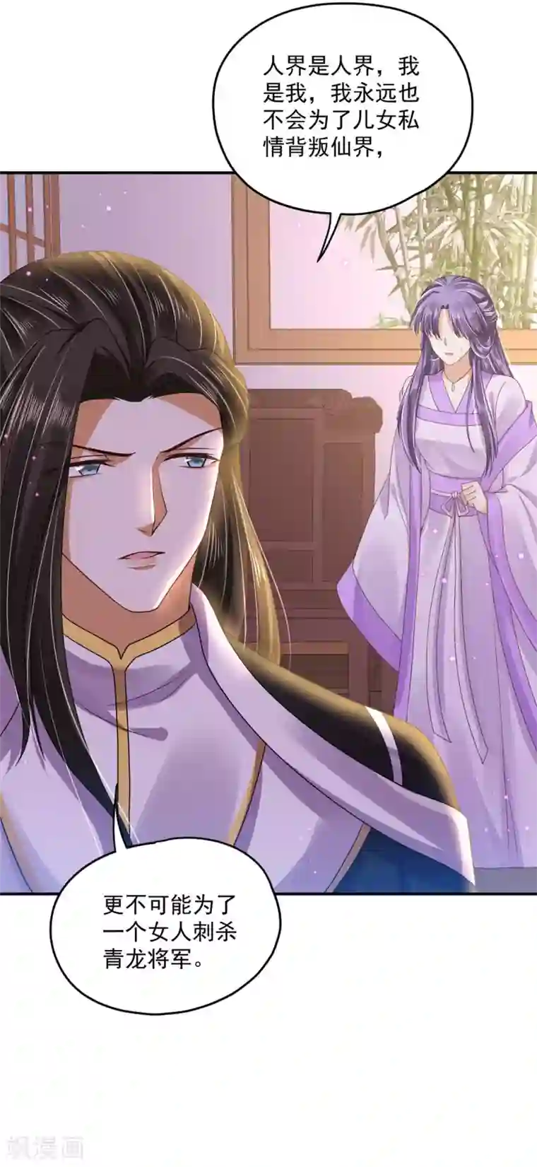 朕的马是狐狸精第84话 是不是我