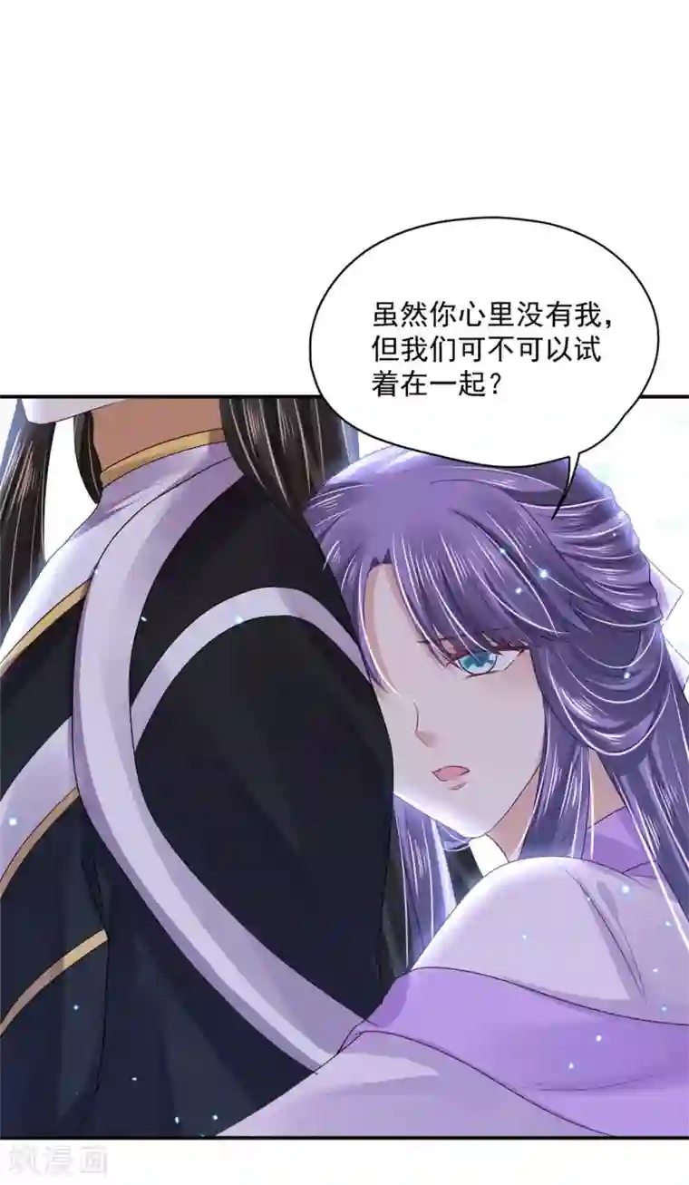 朕的马是狐狸精第84话 是不是我