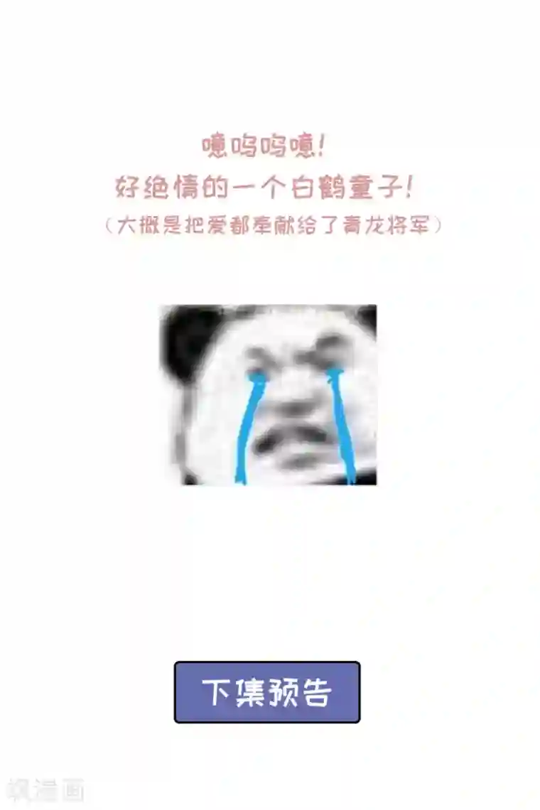 朕的马是狐狸精第84话 是不是我