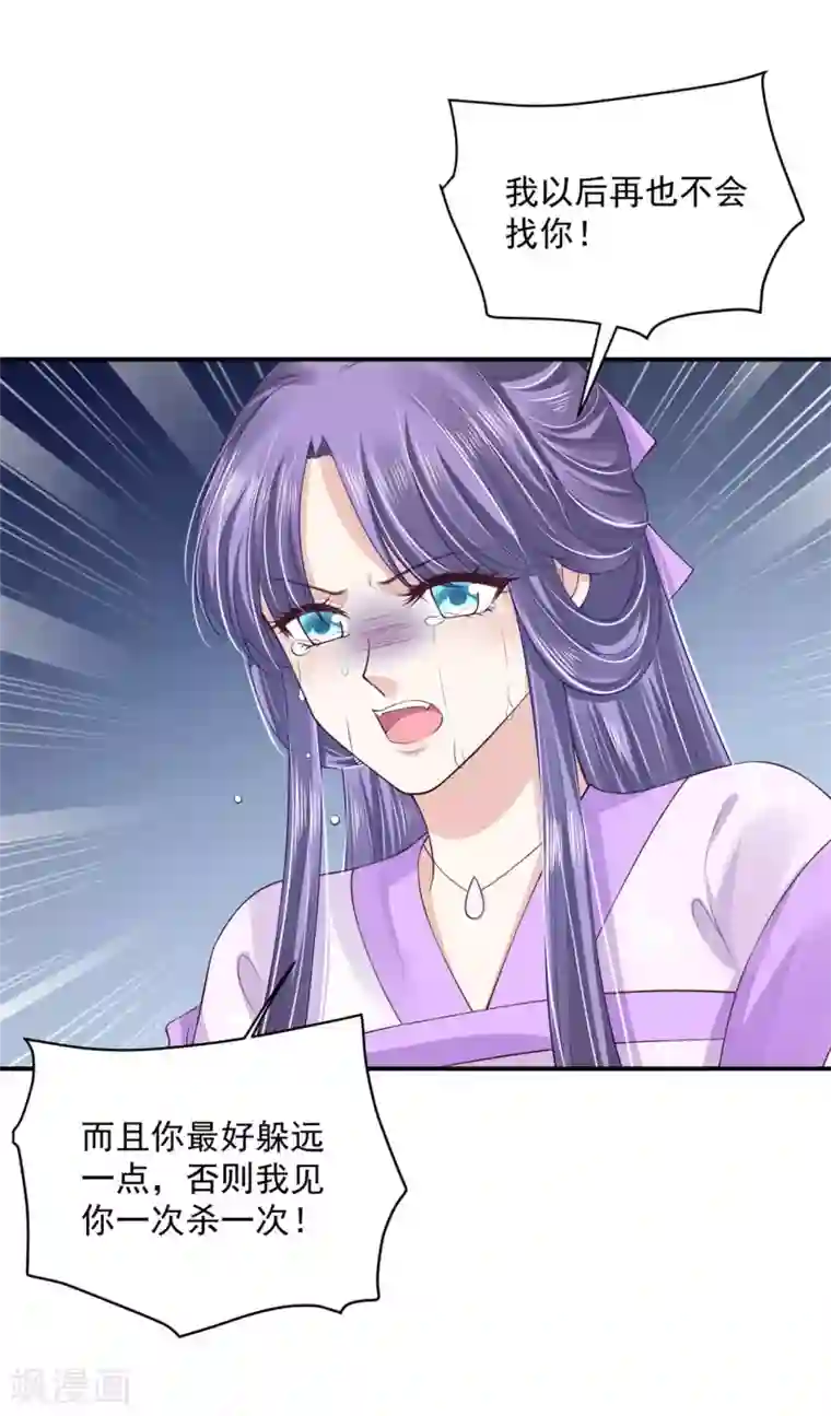 朕的马是狐狸精第84话 是不是我