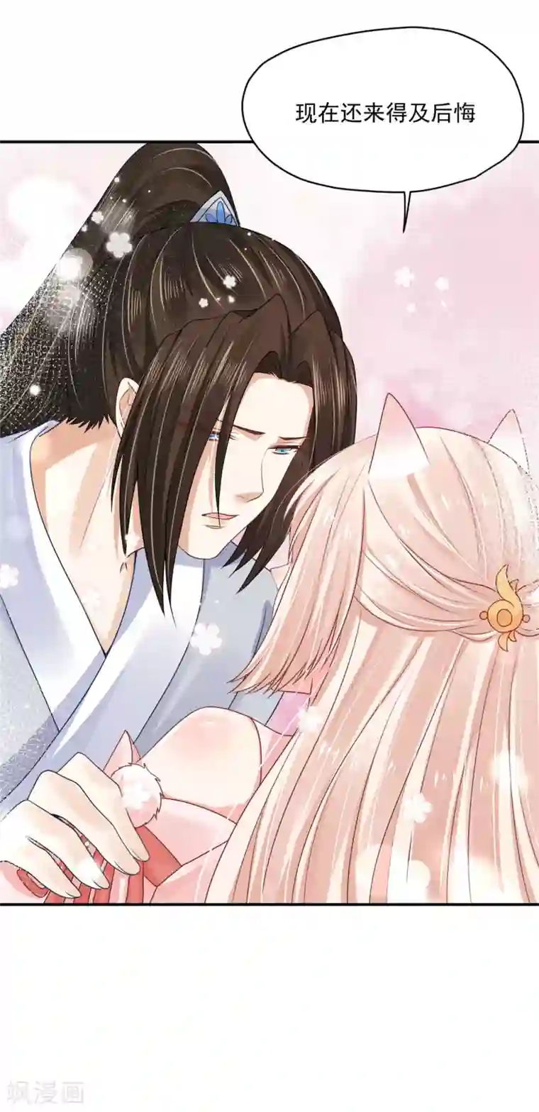 朕的马是狐狸精第84话 是不是我