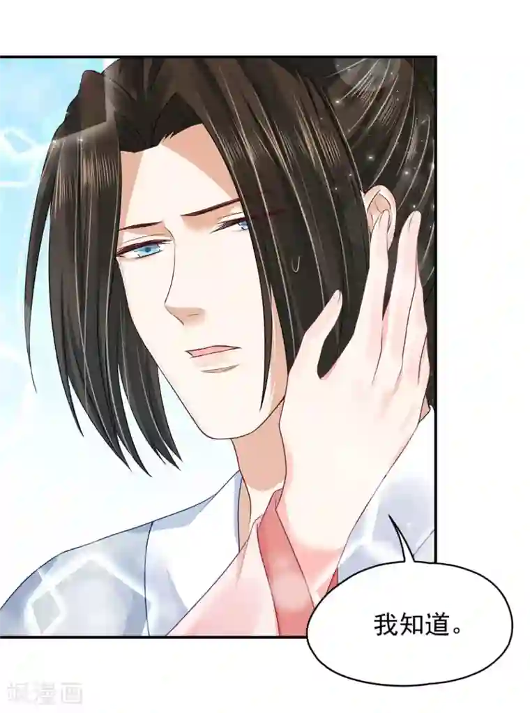 朕的马是狐狸精第84话 是不是我