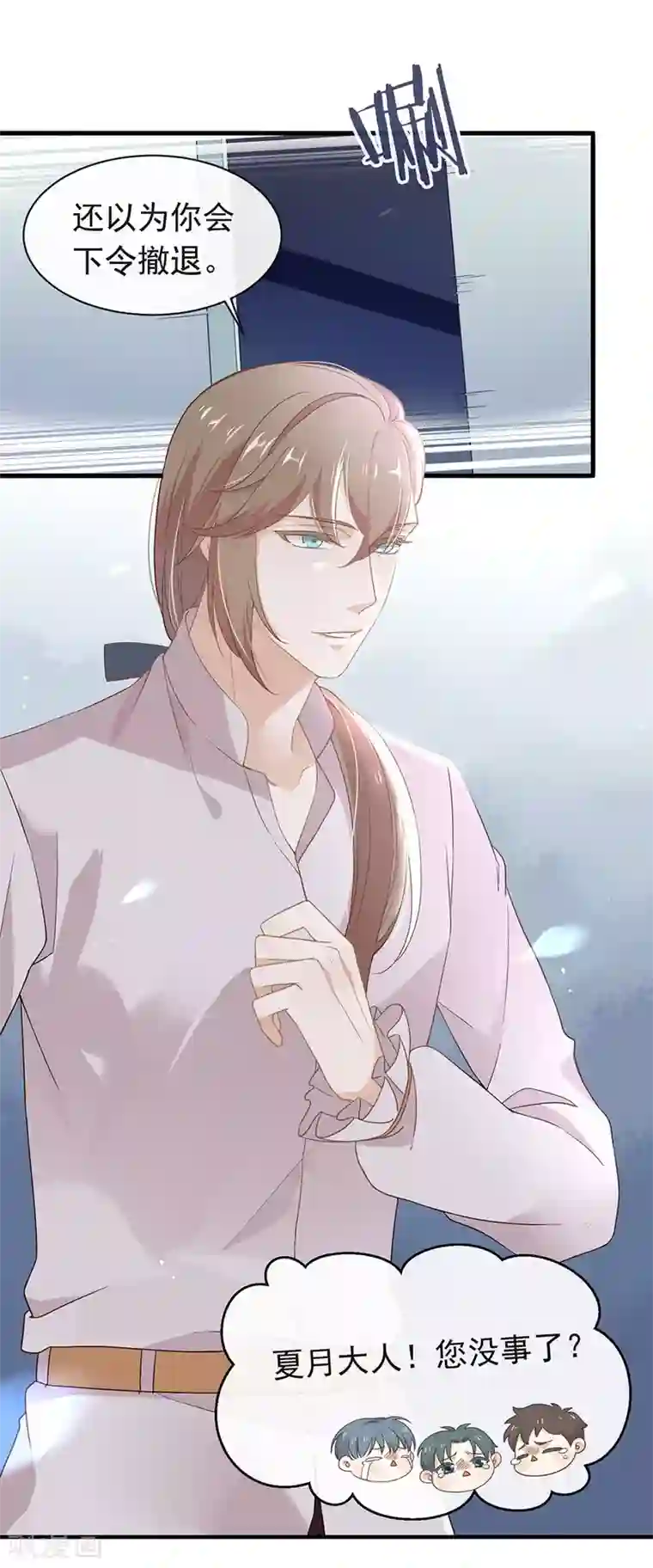 我与玛丽苏女主抢男友第89话 我爱你