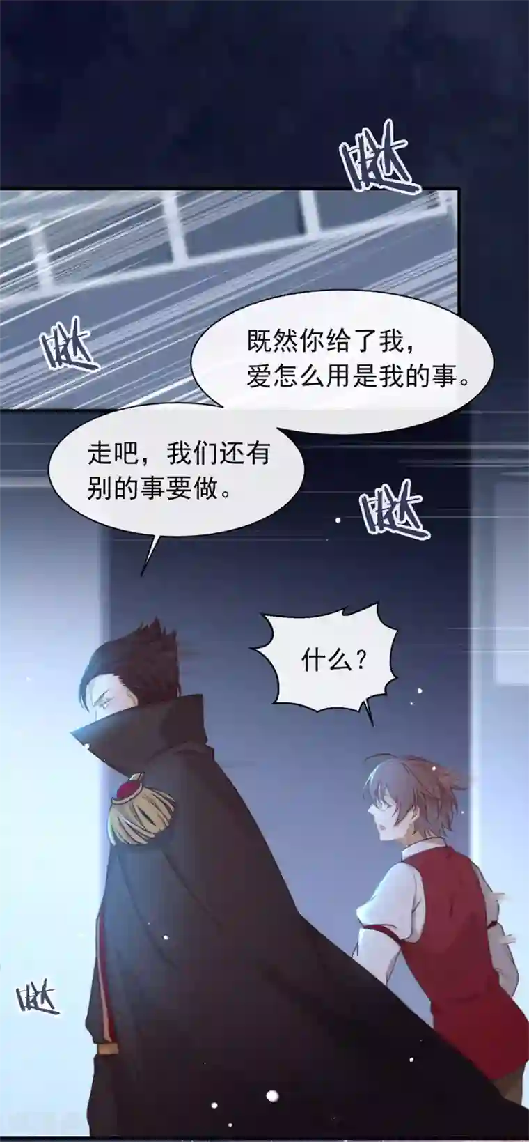 我与玛丽苏女主抢男友第89话 我爱你
