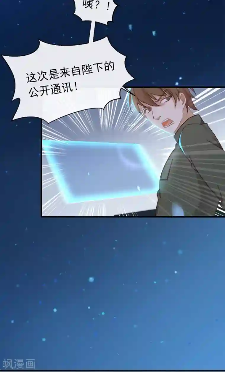 我与玛丽苏女主抢男友第89话 我爱你