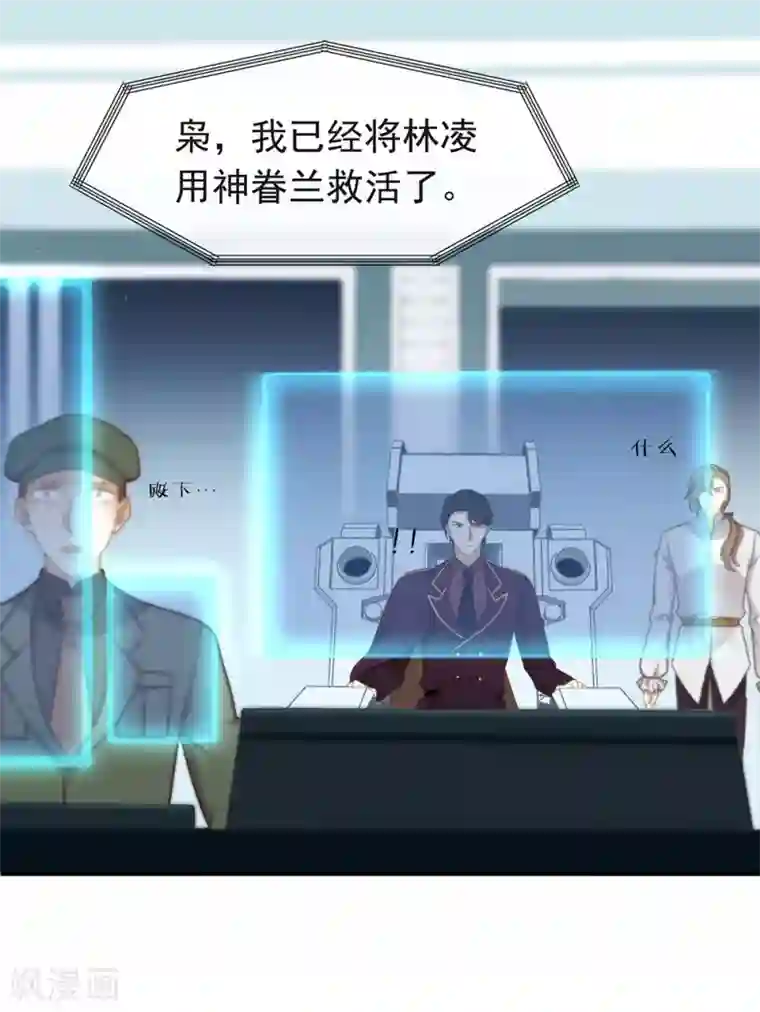 我与玛丽苏女主抢男友第89话 我爱你