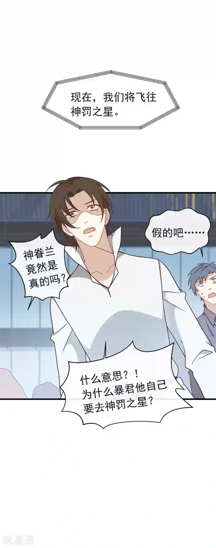 我与玛丽苏女主抢男友第89话 我爱你