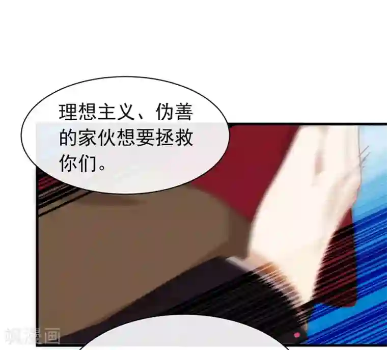 我与玛丽苏女主抢男友第89话 我爱你