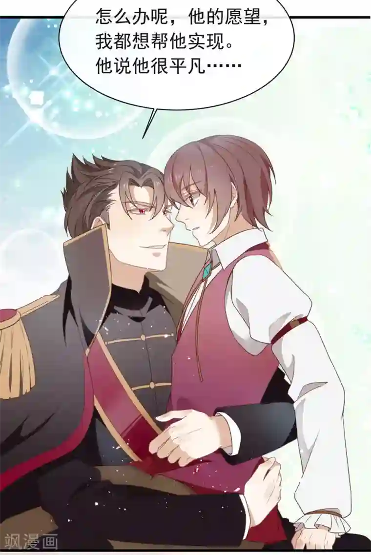 我与玛丽苏女主抢男友第89话 我爱你