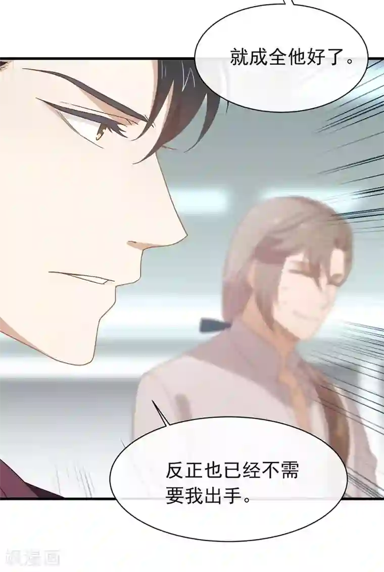 我与玛丽苏女主抢男友第89话 我爱你