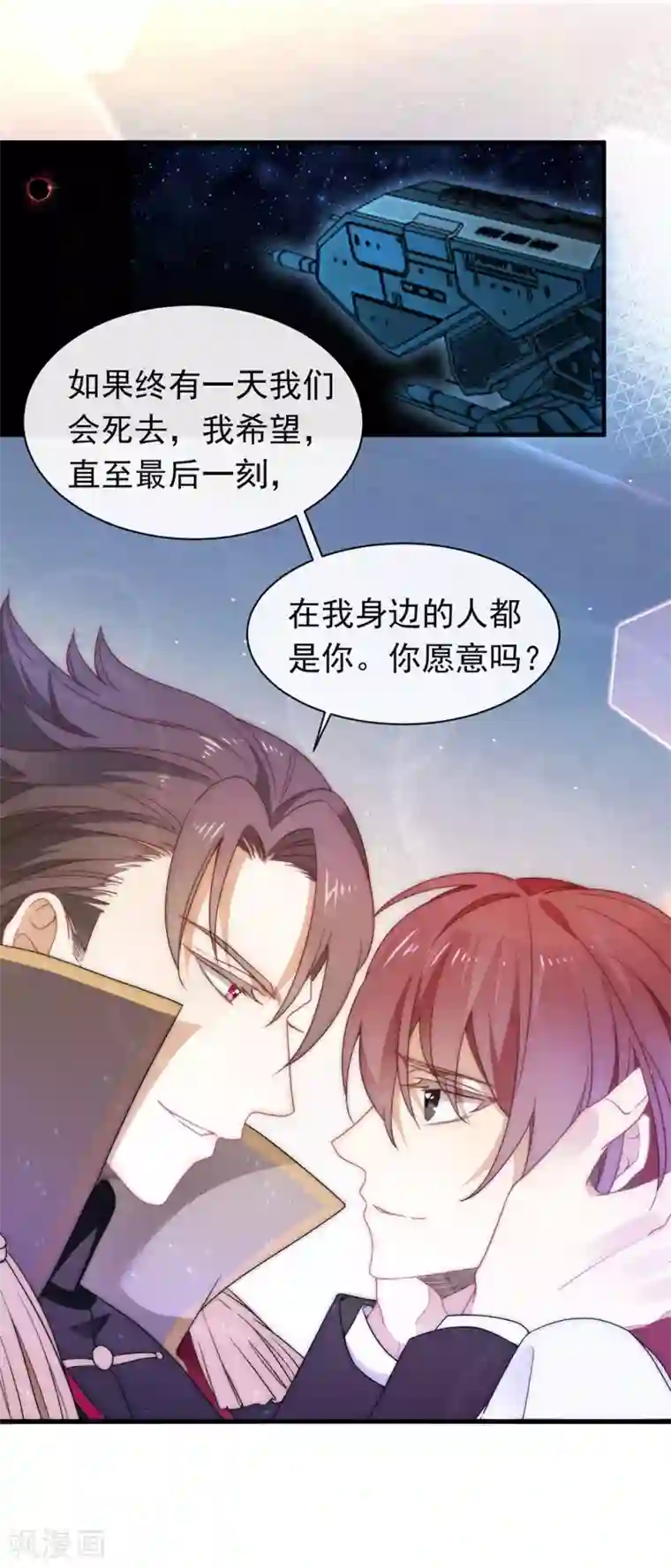 我与玛丽苏女主抢男友第89话 我爱你