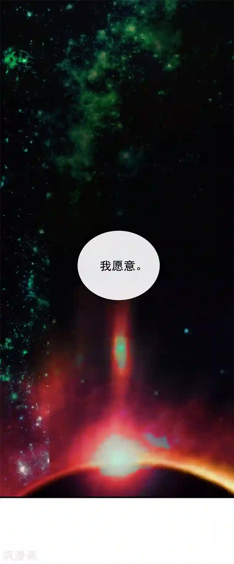 我与玛丽苏女主抢男友第89话 我爱你