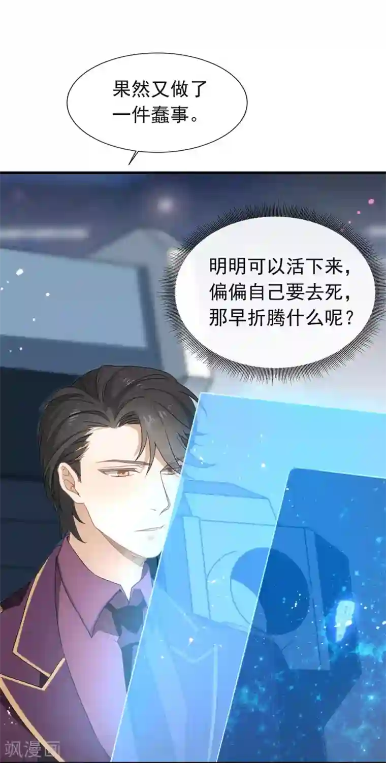 我与玛丽苏女主抢男友第89话 我爱你