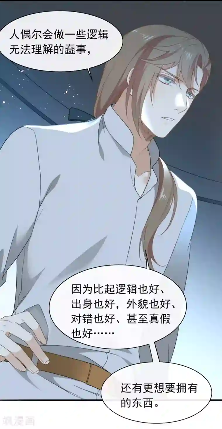 我与玛丽苏女主抢男友第89话 我爱你