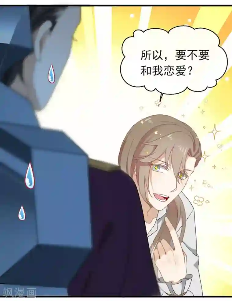 我与玛丽苏女主抢男友第89话 我爱你